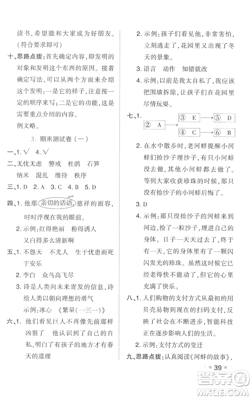 吉林教育出版社2023好卷四年級語文下冊人教版參考答案