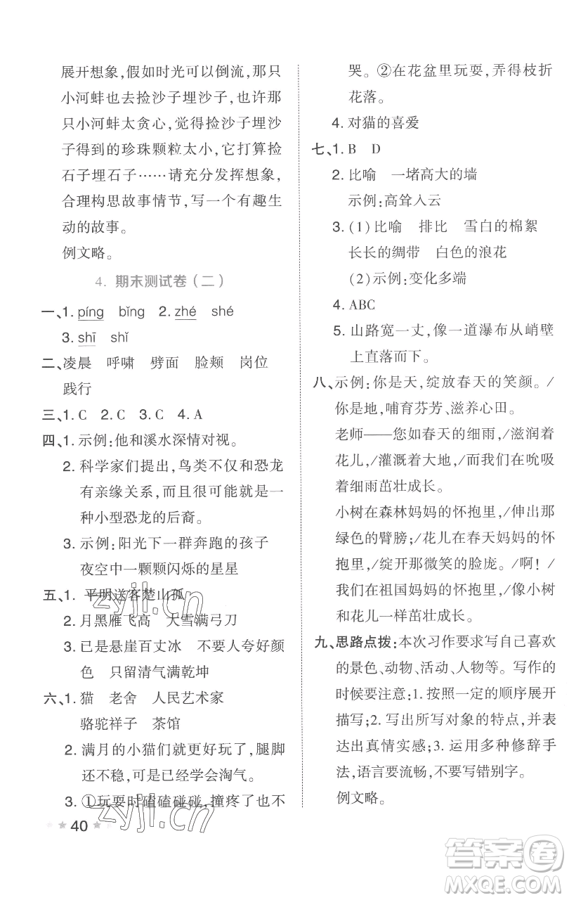 吉林教育出版社2023好卷四年級語文下冊人教版參考答案