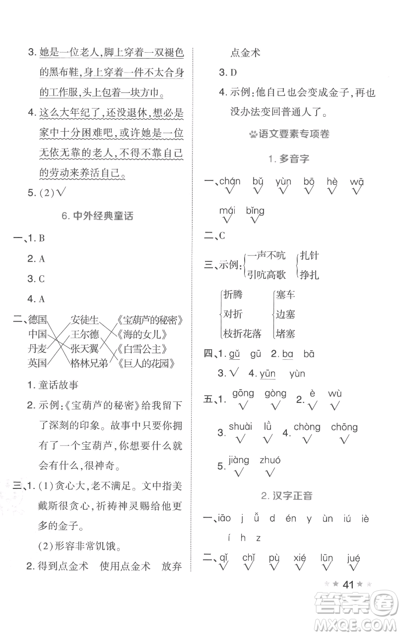 吉林教育出版社2023好卷四年級語文下冊人教版參考答案