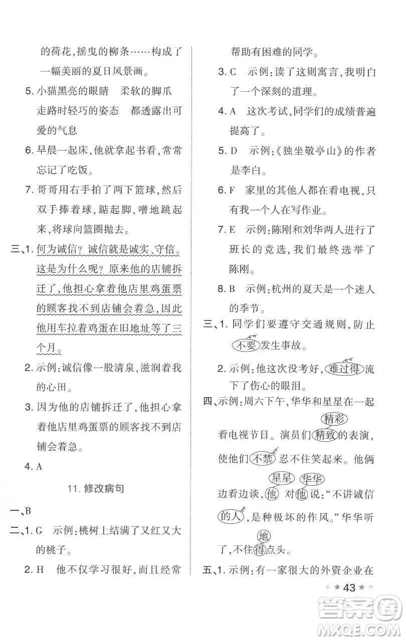 吉林教育出版社2023好卷四年級語文下冊人教版參考答案