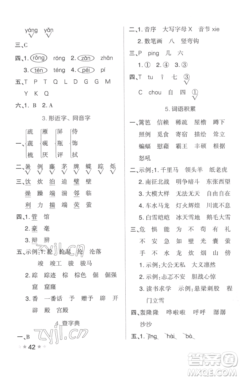 吉林教育出版社2023好卷四年級語文下冊人教版參考答案