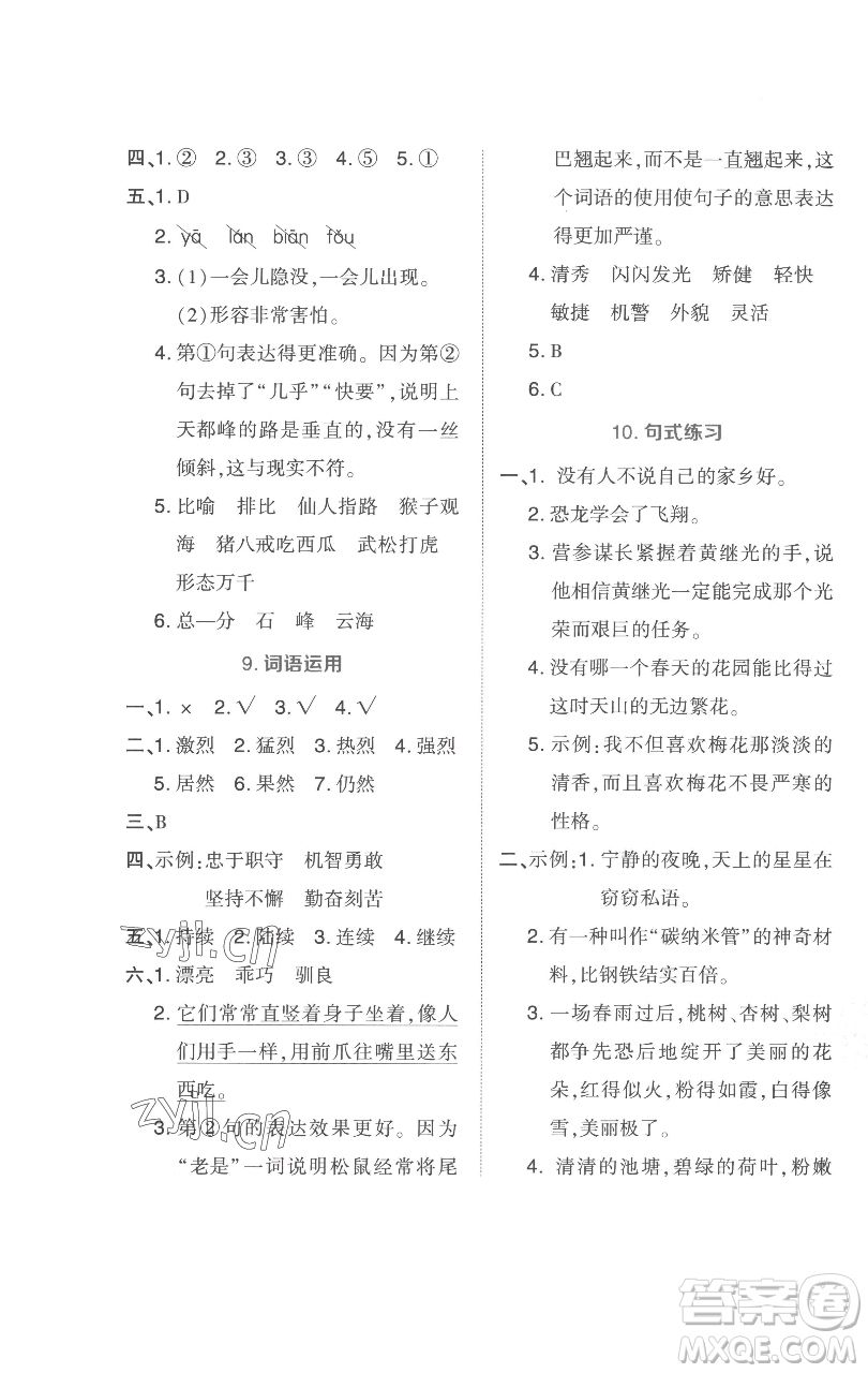 吉林教育出版社2023好卷四年級語文下冊人教版參考答案