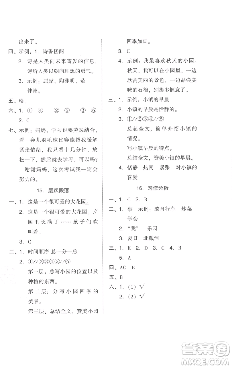 吉林教育出版社2023好卷四年級語文下冊人教版參考答案