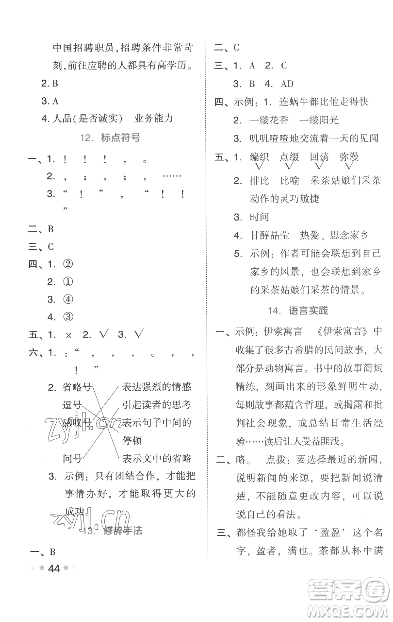 吉林教育出版社2023好卷四年級語文下冊人教版參考答案