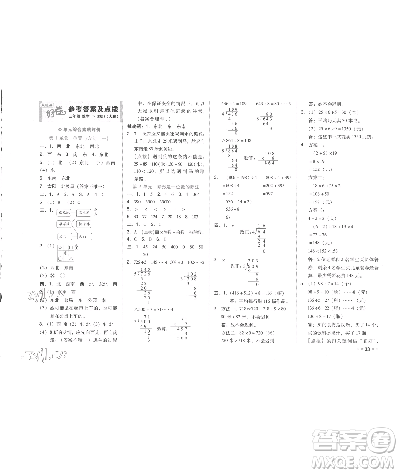 吉林教育出版社2023好卷三年級(jí)數(shù)學(xué)下冊(cè)人教版參考答案