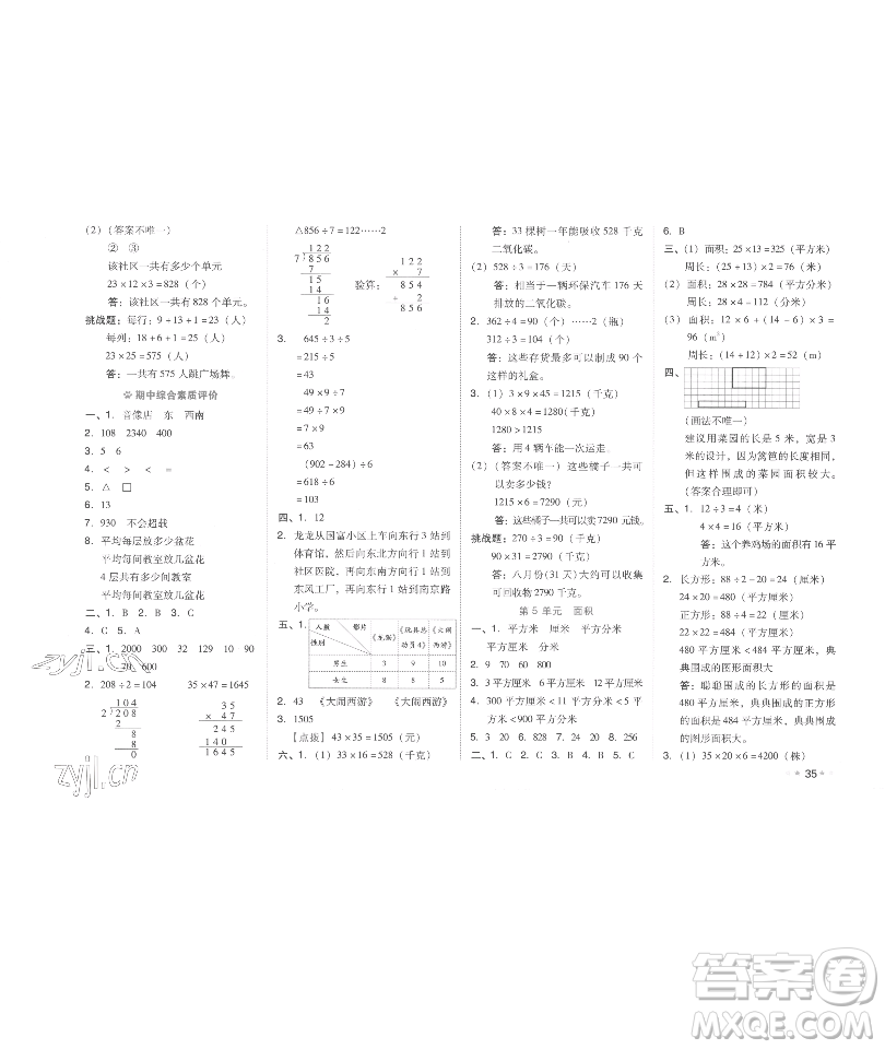 吉林教育出版社2023好卷三年級(jí)數(shù)學(xué)下冊(cè)人教版參考答案