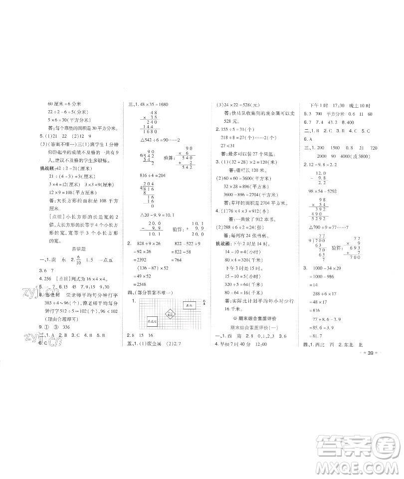 吉林教育出版社2023好卷三年級(jí)數(shù)學(xué)下冊(cè)人教版參考答案