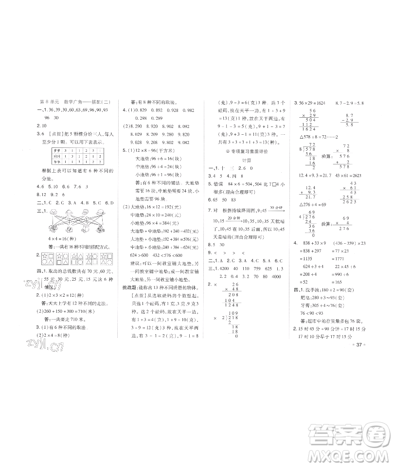 吉林教育出版社2023好卷三年級(jí)數(shù)學(xué)下冊(cè)人教版參考答案