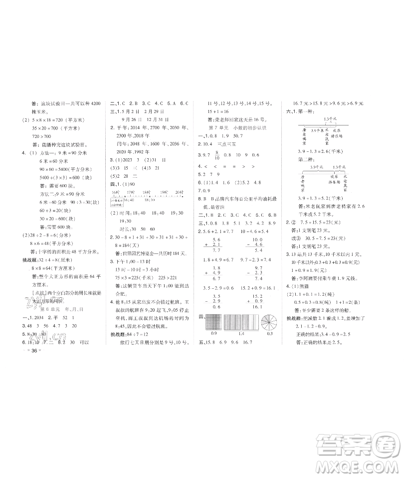 吉林教育出版社2023好卷三年級(jí)數(shù)學(xué)下冊(cè)人教版參考答案