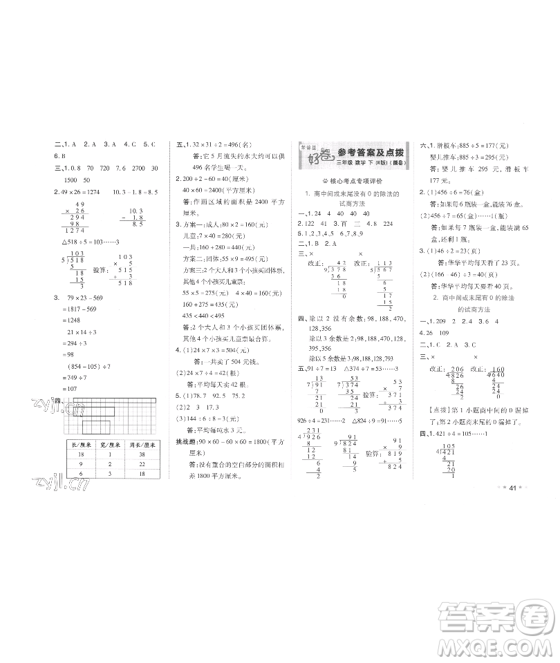 吉林教育出版社2023好卷三年級(jí)數(shù)學(xué)下冊(cè)人教版參考答案