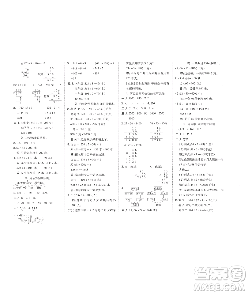 吉林教育出版社2023好卷三年級(jí)數(shù)學(xué)下冊(cè)人教版參考答案