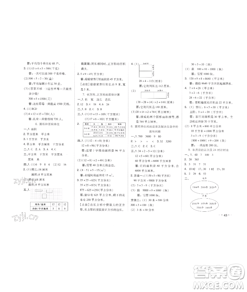 吉林教育出版社2023好卷三年級(jí)數(shù)學(xué)下冊(cè)人教版參考答案