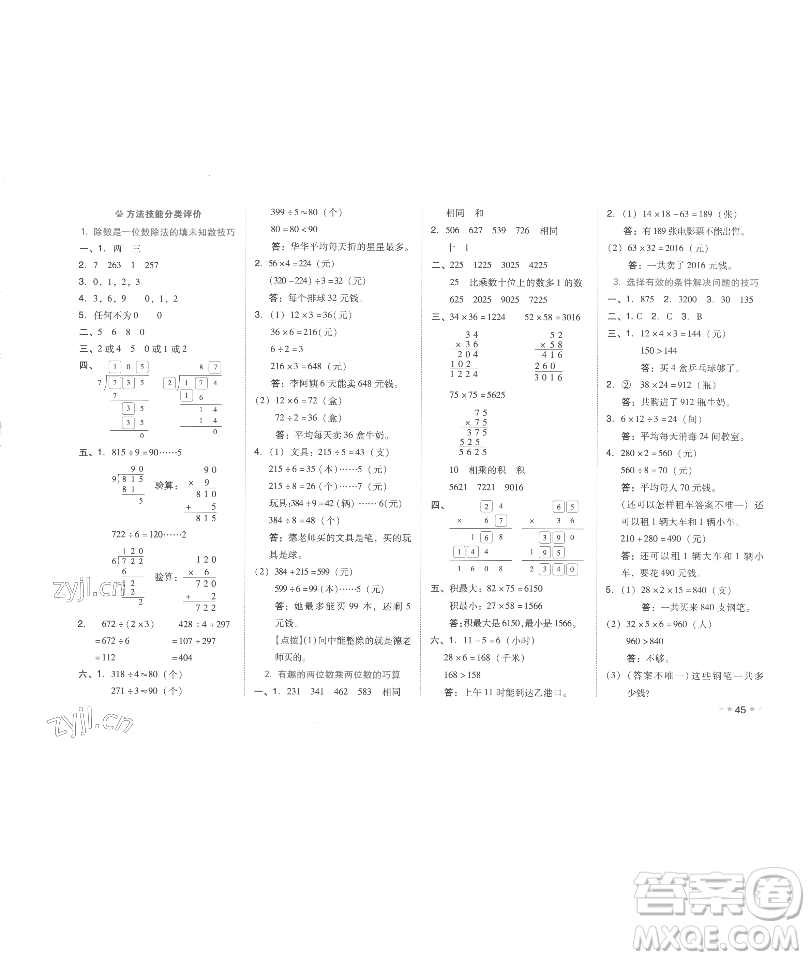 吉林教育出版社2023好卷三年級(jí)數(shù)學(xué)下冊(cè)人教版參考答案