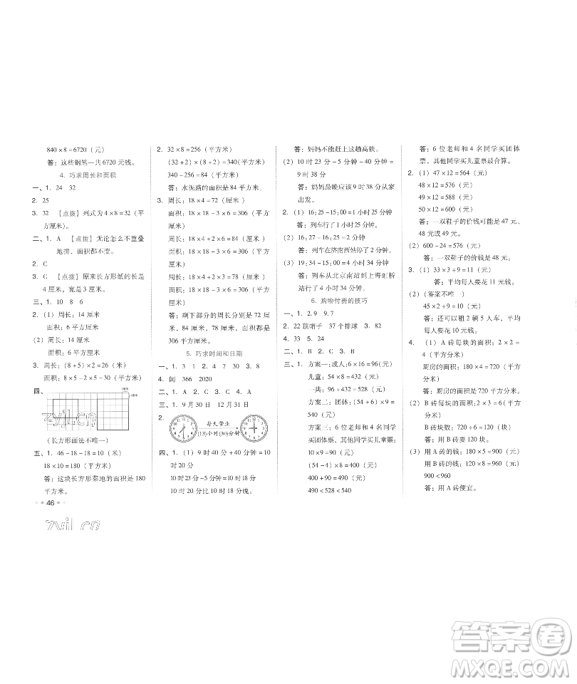 吉林教育出版社2023好卷三年級(jí)數(shù)學(xué)下冊(cè)人教版參考答案