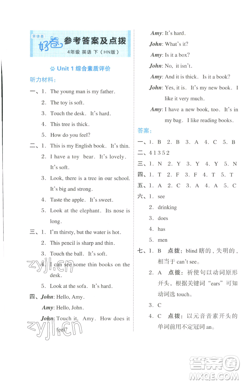 吉林教育出版社2023好卷四年級(jí)英語(yǔ)下冊(cè)滬教版參考答案