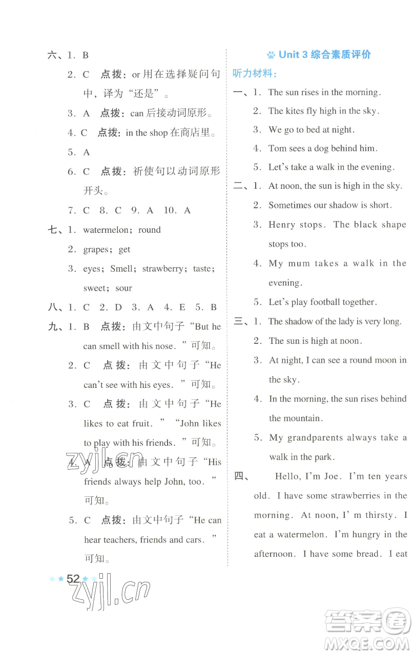 吉林教育出版社2023好卷四年級(jí)英語(yǔ)下冊(cè)滬教版參考答案