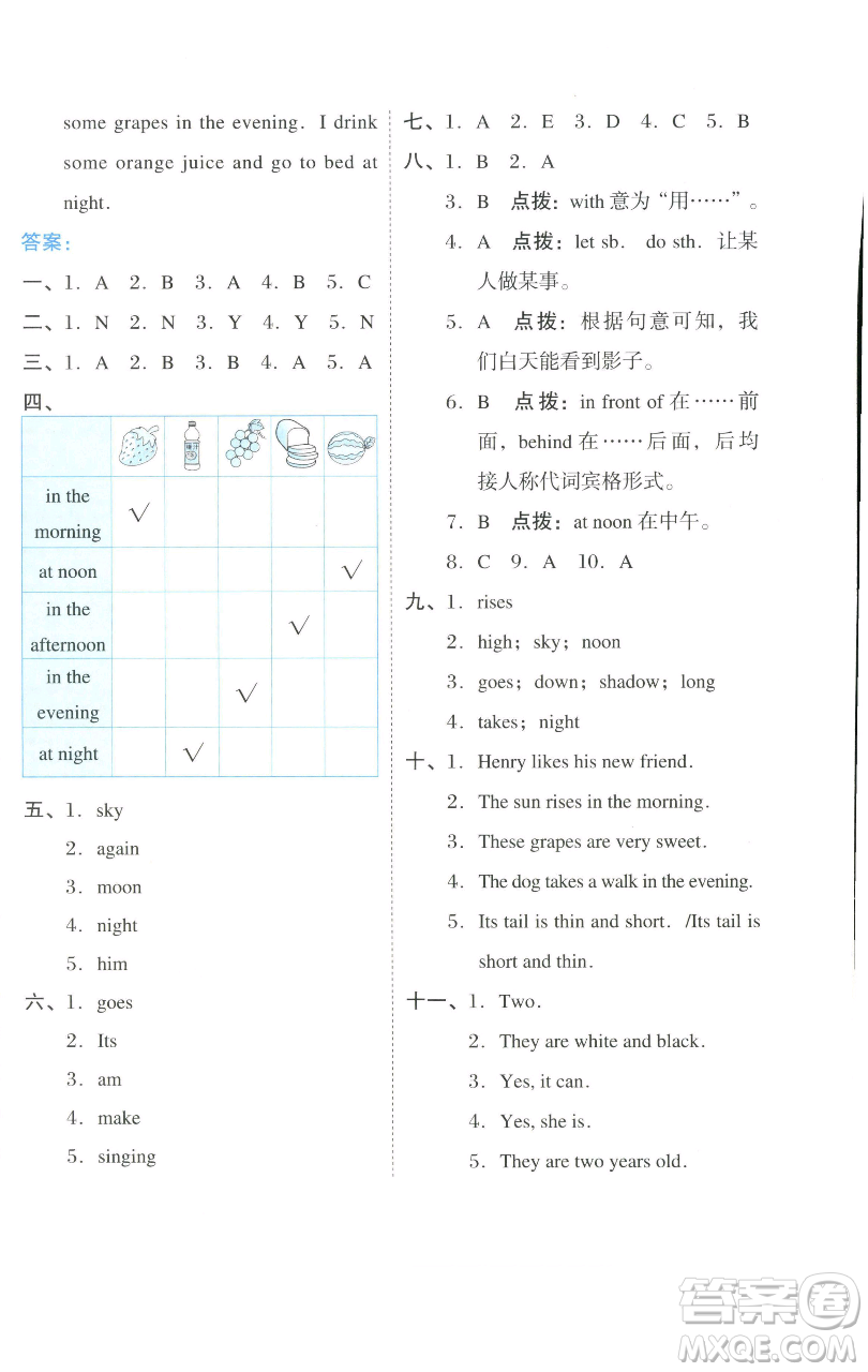 吉林教育出版社2023好卷四年級(jí)英語(yǔ)下冊(cè)滬教版參考答案