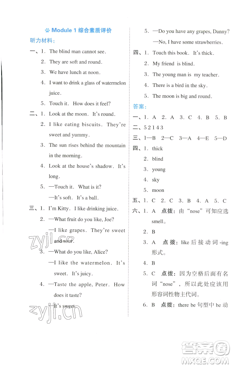 吉林教育出版社2023好卷四年級(jí)英語(yǔ)下冊(cè)滬教版參考答案