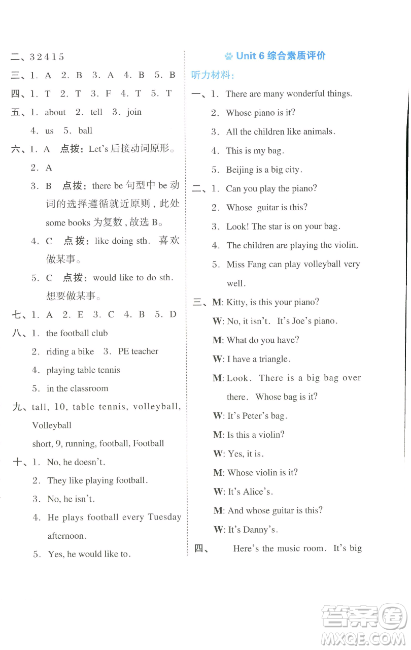 吉林教育出版社2023好卷四年級(jí)英語(yǔ)下冊(cè)滬教版參考答案