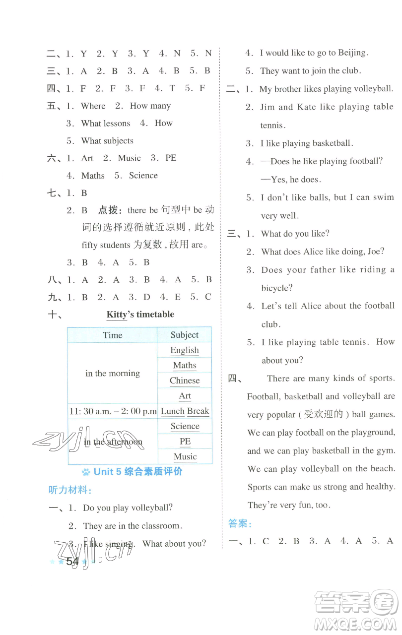 吉林教育出版社2023好卷四年級(jí)英語(yǔ)下冊(cè)滬教版參考答案