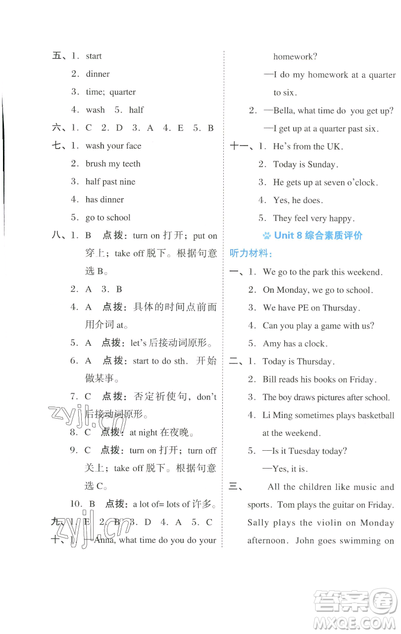 吉林教育出版社2023好卷四年級(jí)英語(yǔ)下冊(cè)滬教版參考答案