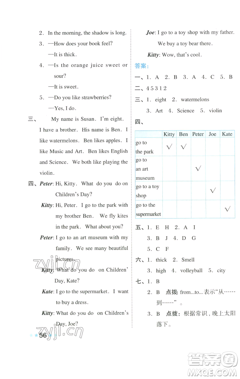 吉林教育出版社2023好卷四年級(jí)英語(yǔ)下冊(cè)滬教版參考答案