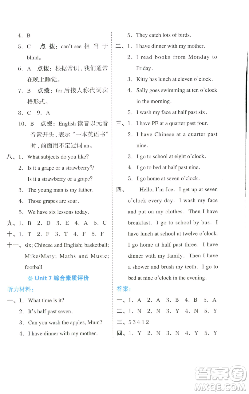 吉林教育出版社2023好卷四年級(jí)英語(yǔ)下冊(cè)滬教版參考答案