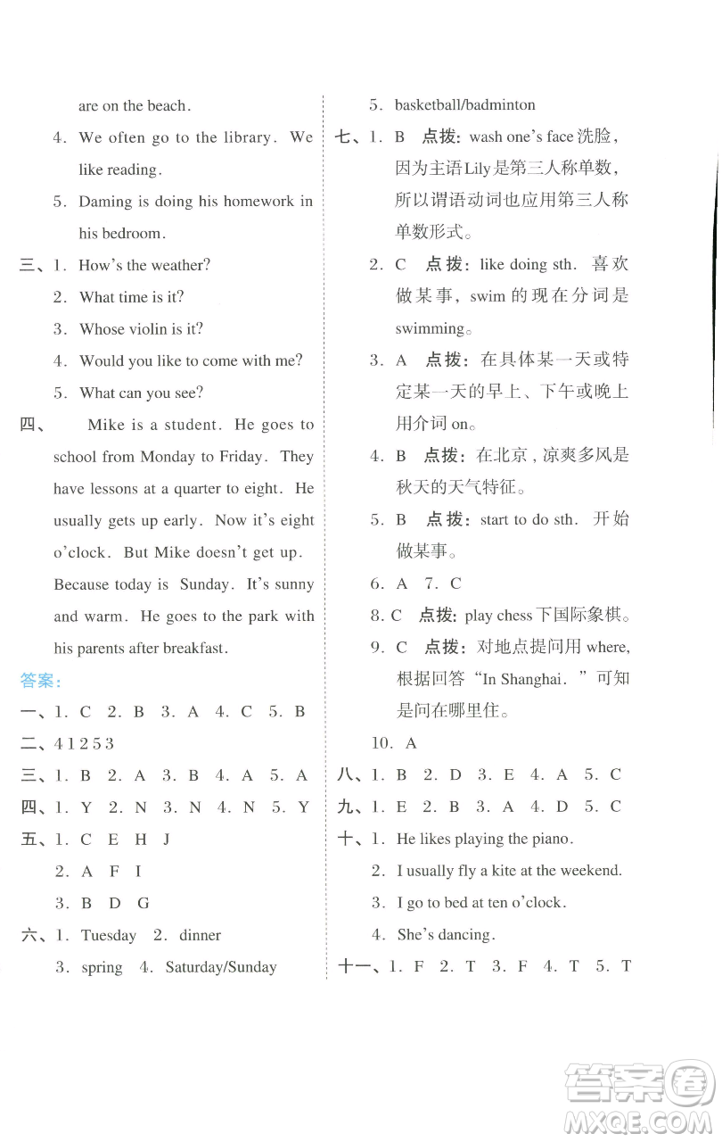 吉林教育出版社2023好卷四年級(jí)英語(yǔ)下冊(cè)滬教版參考答案