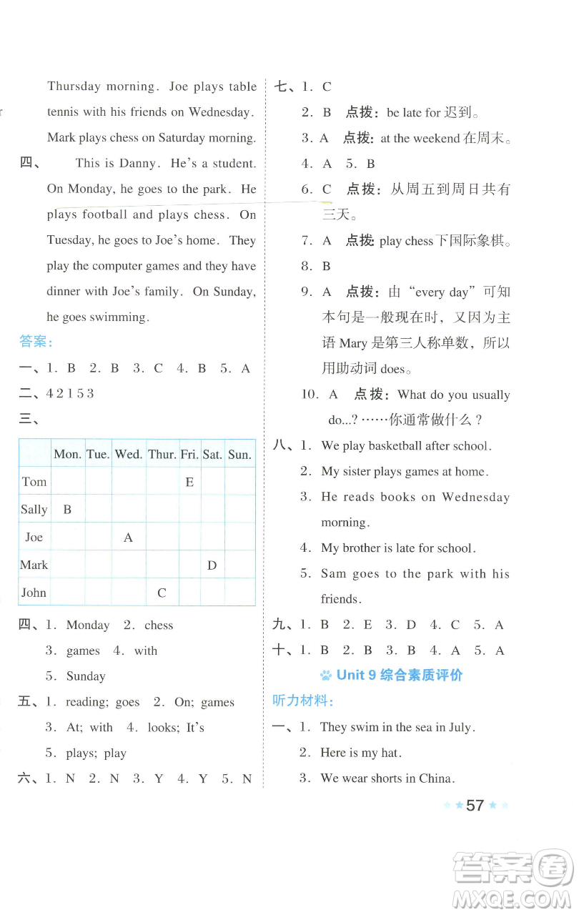 吉林教育出版社2023好卷四年級(jí)英語(yǔ)下冊(cè)滬教版參考答案