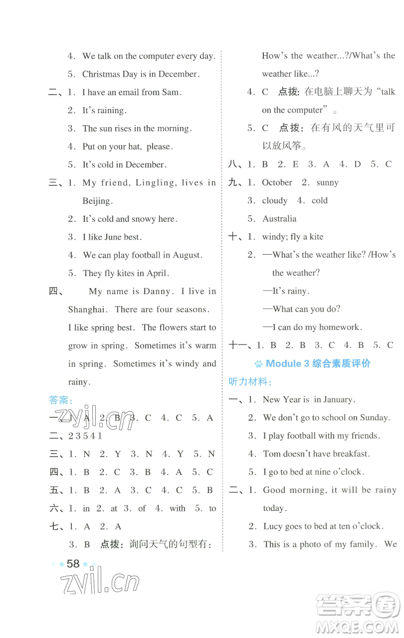 吉林教育出版社2023好卷四年級(jí)英語(yǔ)下冊(cè)滬教版參考答案