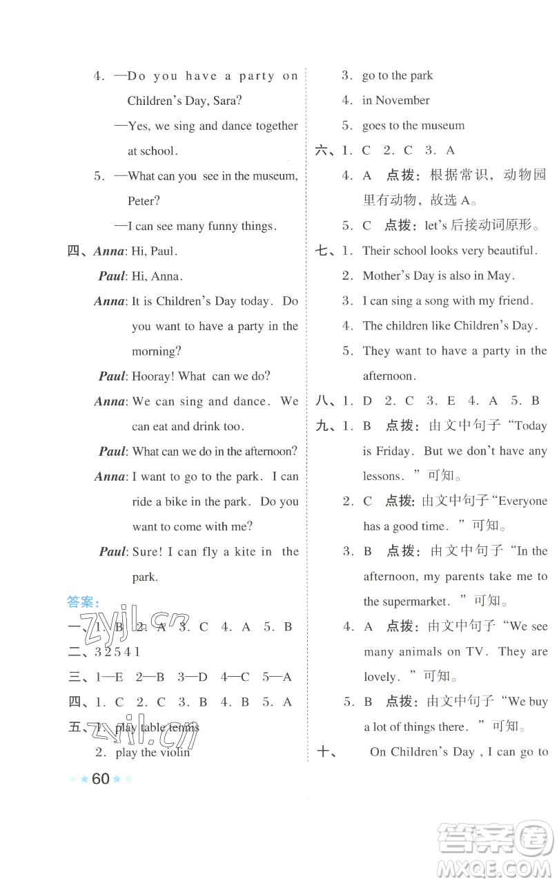 吉林教育出版社2023好卷四年級(jí)英語(yǔ)下冊(cè)滬教版參考答案