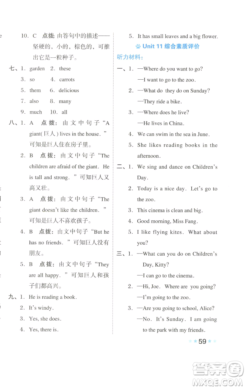 吉林教育出版社2023好卷四年級(jí)英語(yǔ)下冊(cè)滬教版參考答案