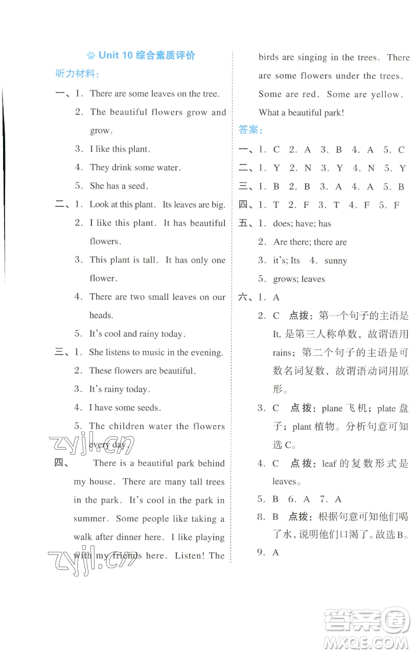 吉林教育出版社2023好卷四年級(jí)英語(yǔ)下冊(cè)滬教版參考答案