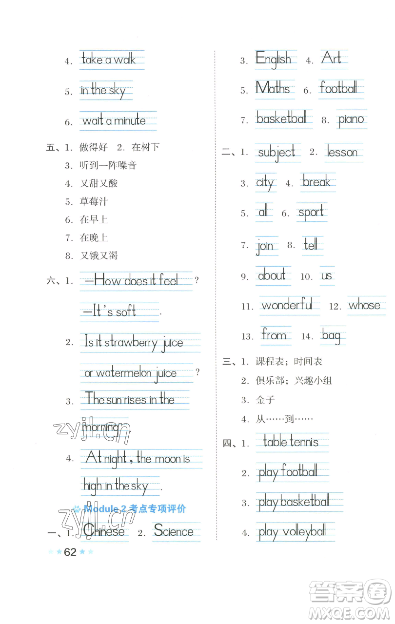 吉林教育出版社2023好卷四年級(jí)英語(yǔ)下冊(cè)滬教版參考答案