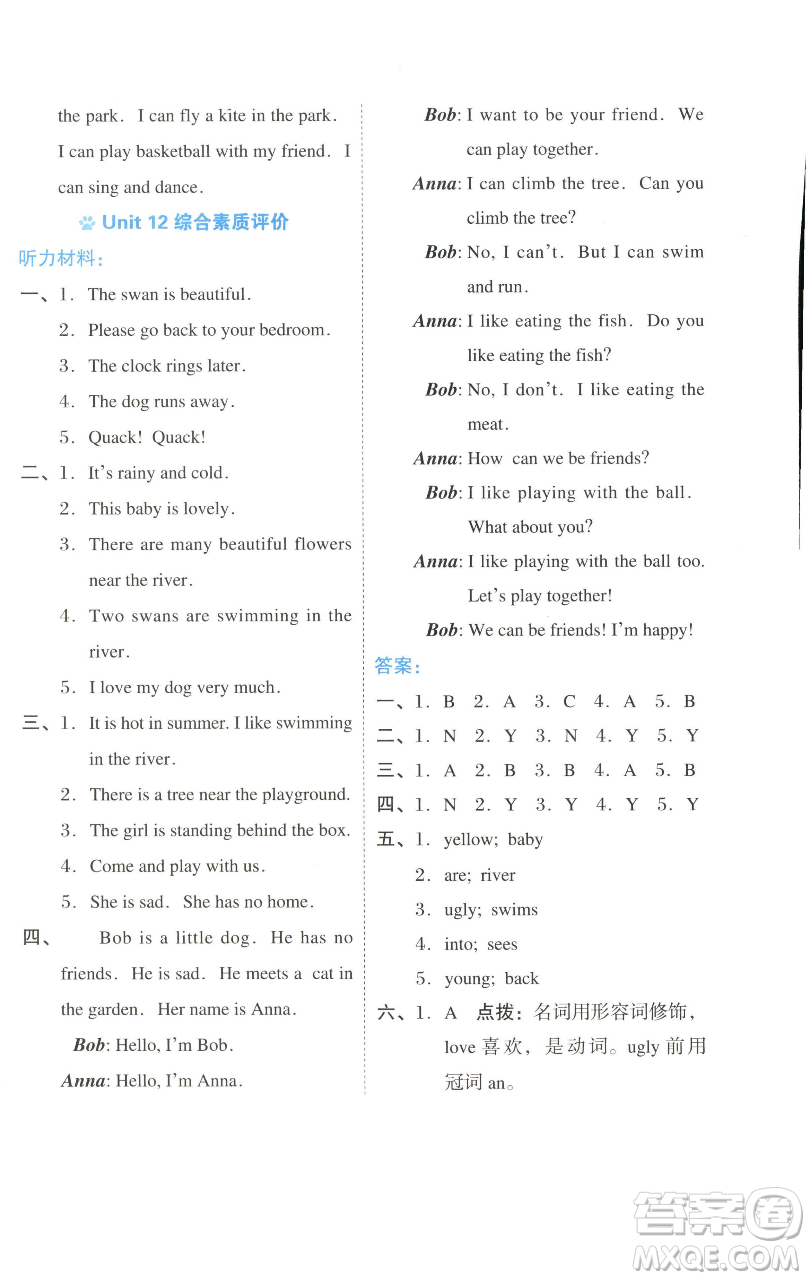 吉林教育出版社2023好卷四年級(jí)英語(yǔ)下冊(cè)滬教版參考答案