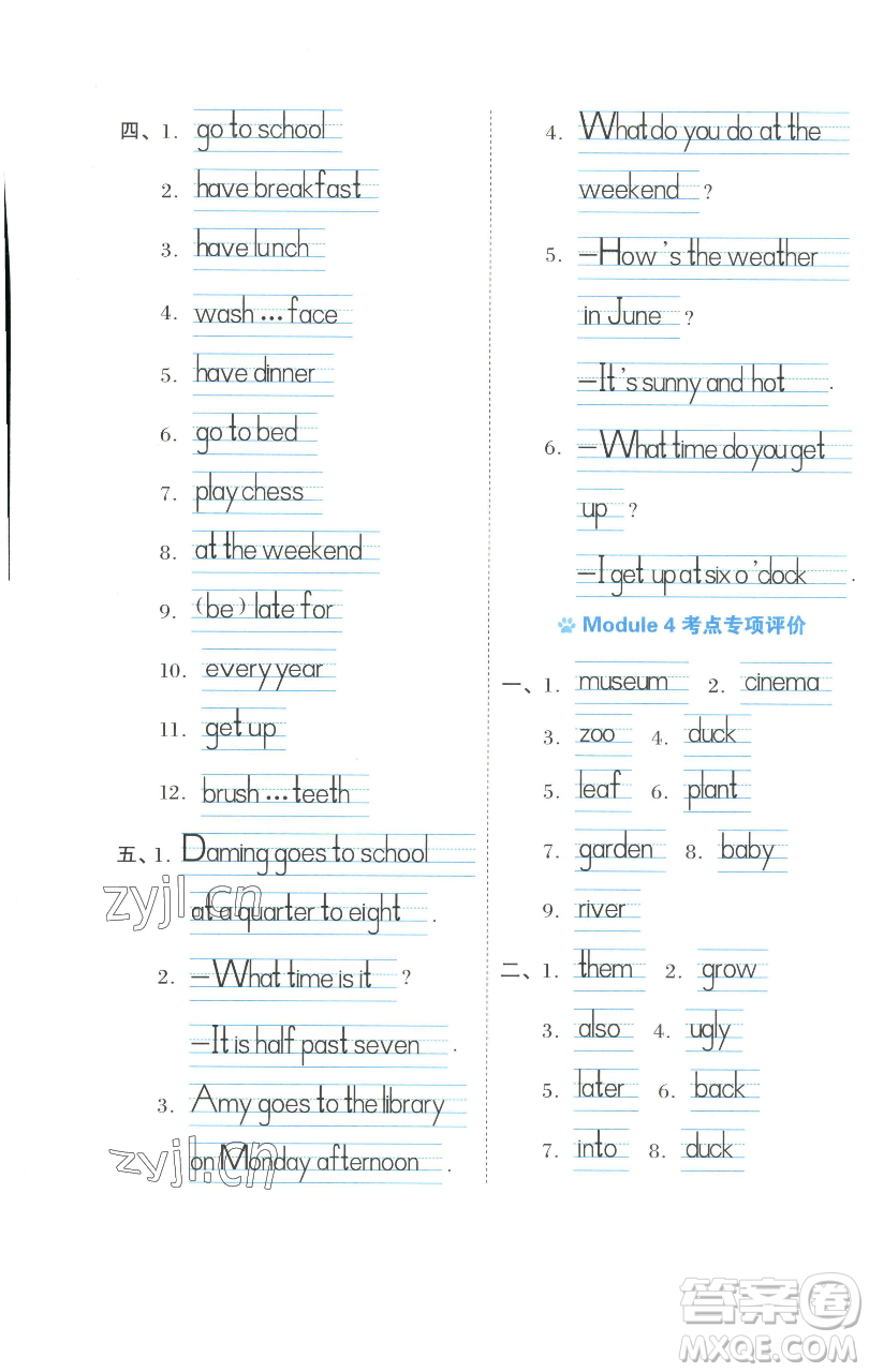 吉林教育出版社2023好卷四年級(jí)英語(yǔ)下冊(cè)滬教版參考答案