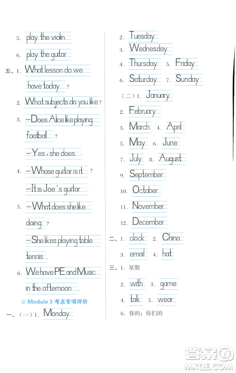 吉林教育出版社2023好卷四年級(jí)英語(yǔ)下冊(cè)滬教版參考答案