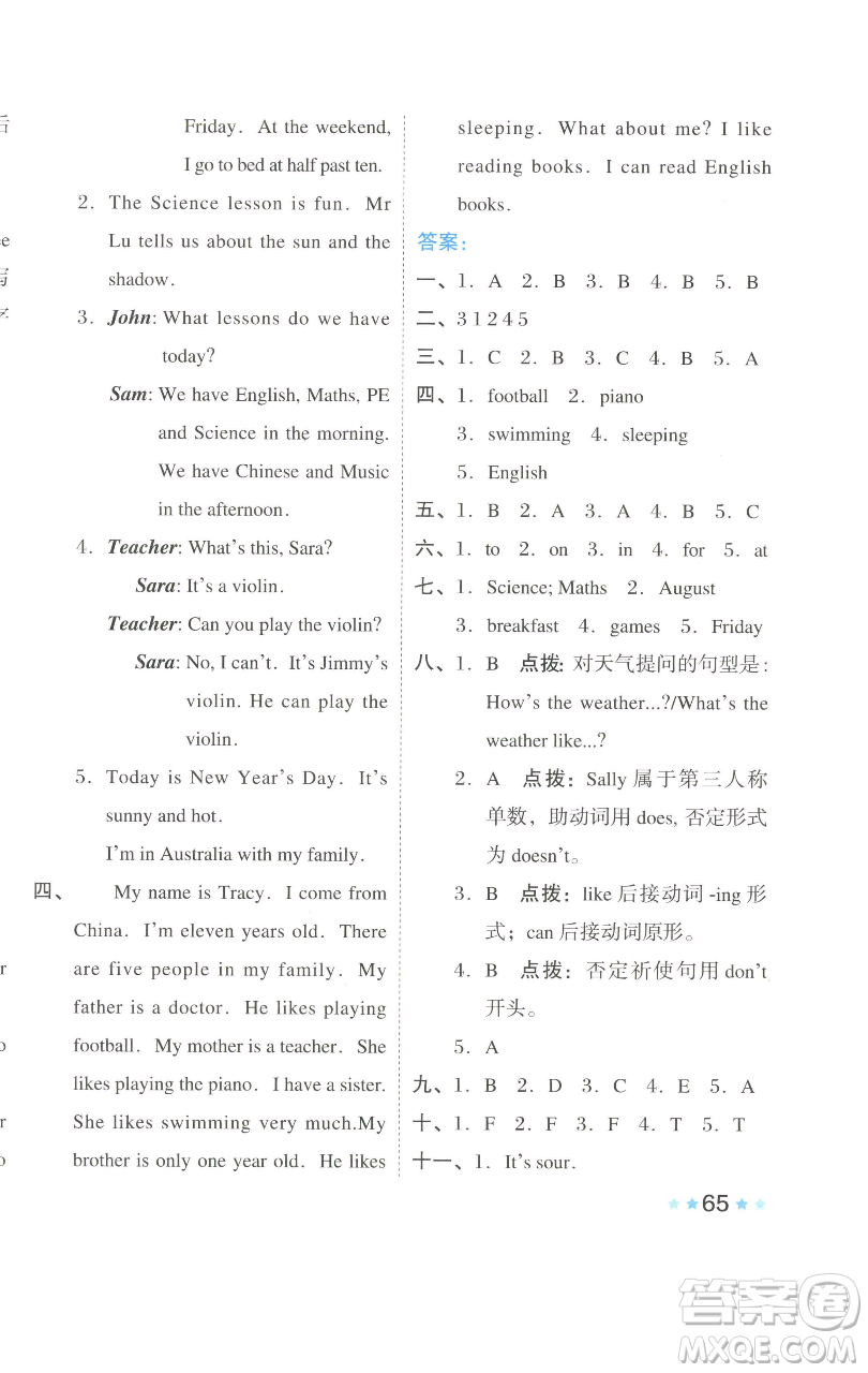 吉林教育出版社2023好卷四年級(jí)英語(yǔ)下冊(cè)滬教版參考答案