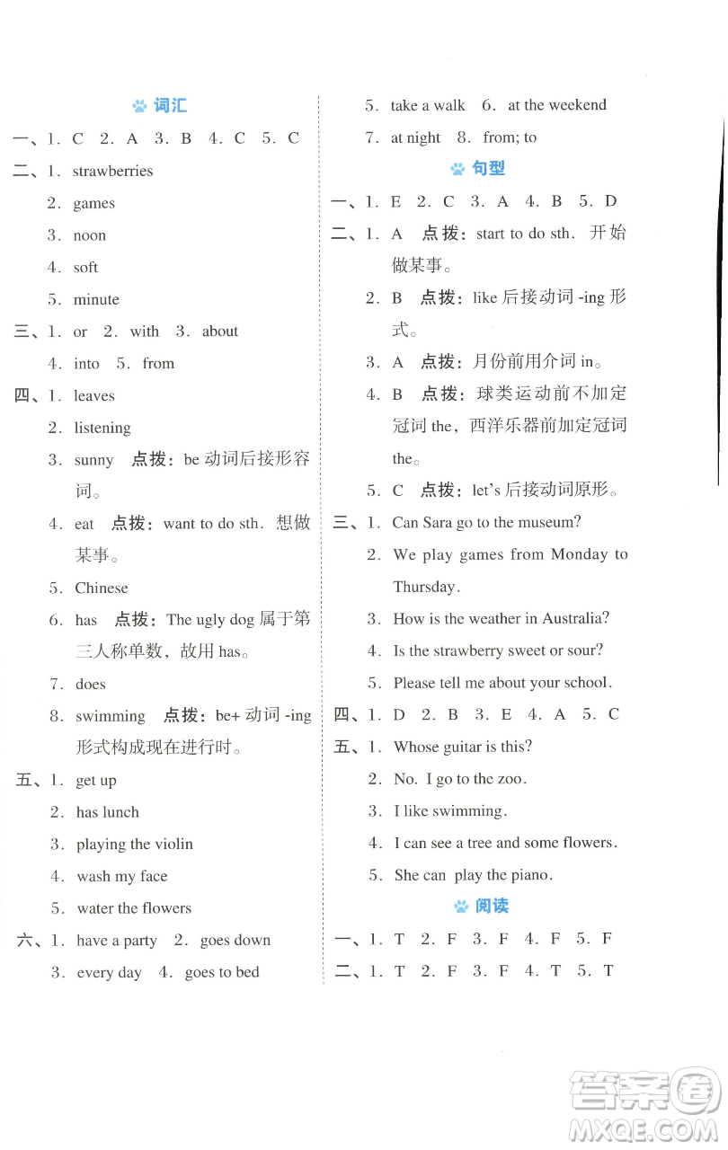 吉林教育出版社2023好卷四年級(jí)英語(yǔ)下冊(cè)滬教版參考答案