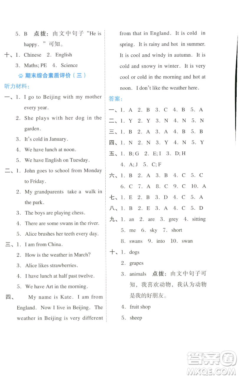 吉林教育出版社2023好卷四年級(jí)英語(yǔ)下冊(cè)滬教版參考答案