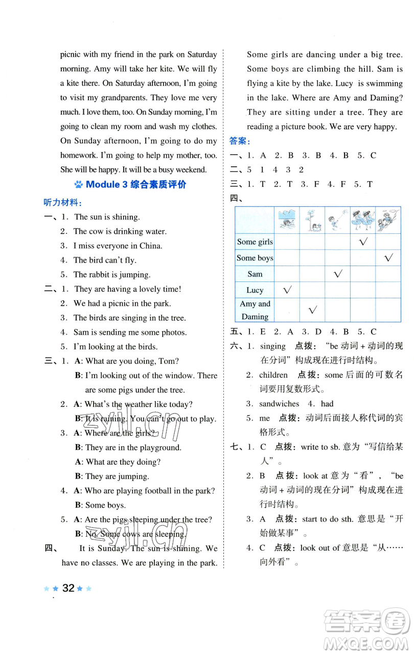 吉林教育出版社2023好卷六年級(jí)英語(yǔ)下冊(cè)外研版參考答案