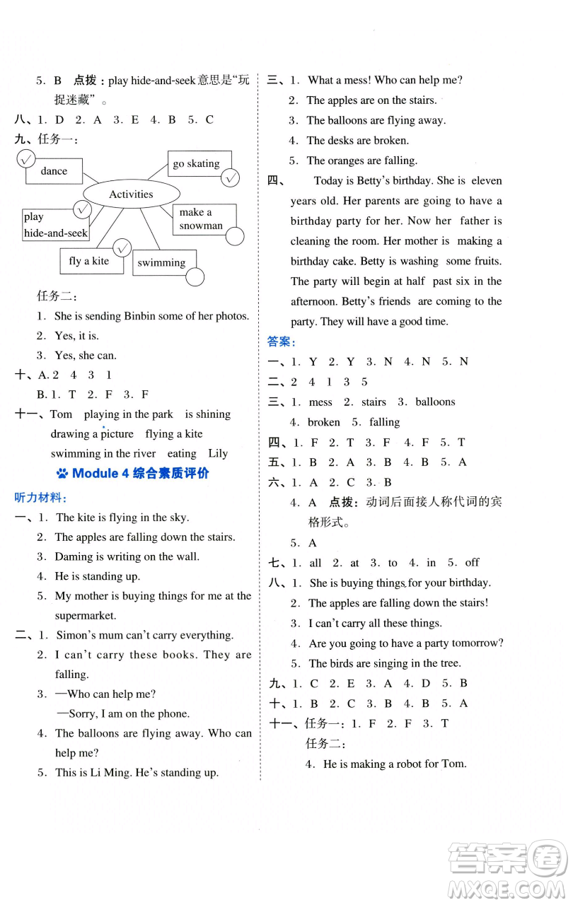 吉林教育出版社2023好卷六年級(jí)英語(yǔ)下冊(cè)外研版參考答案