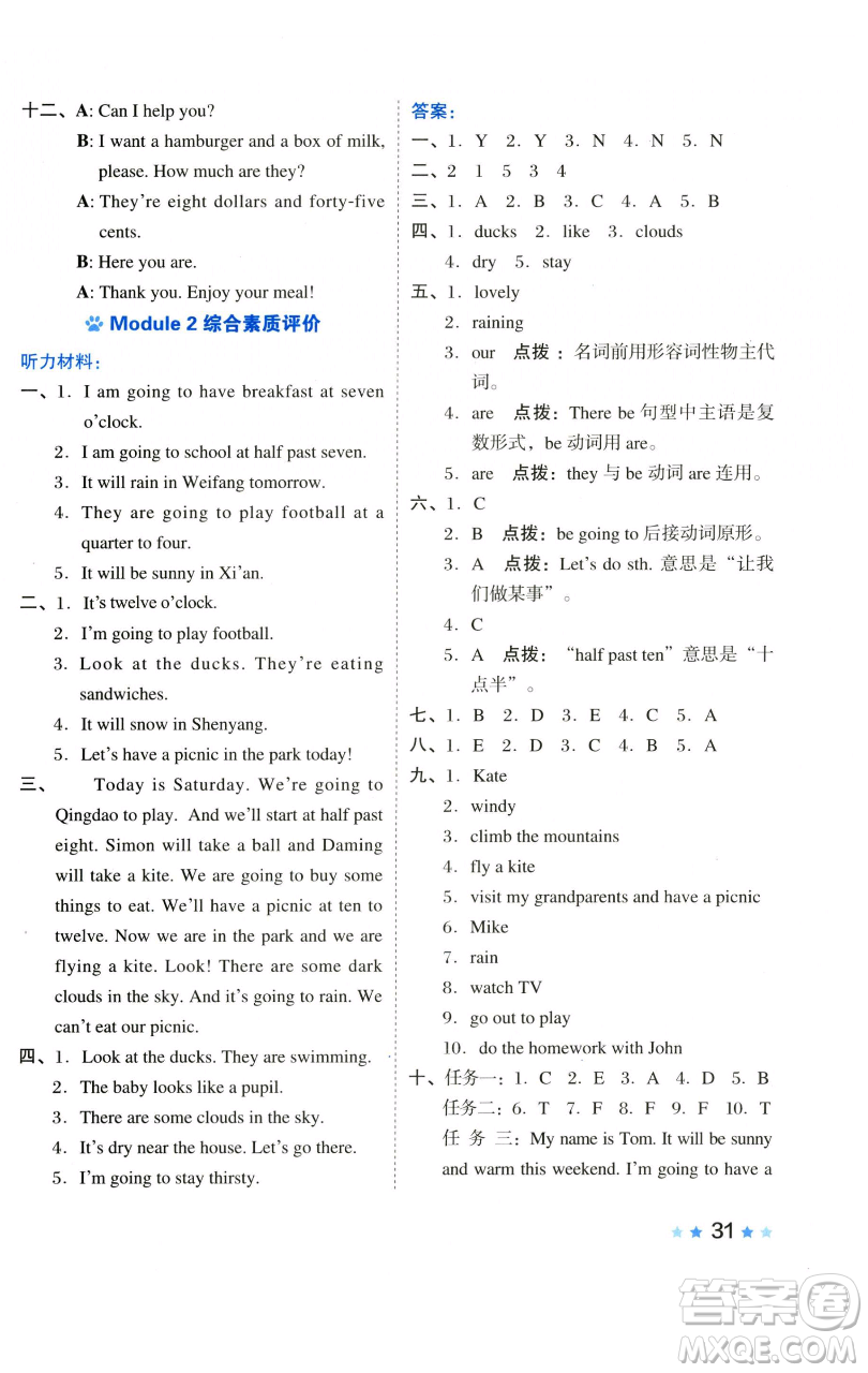 吉林教育出版社2023好卷六年級(jí)英語(yǔ)下冊(cè)外研版參考答案