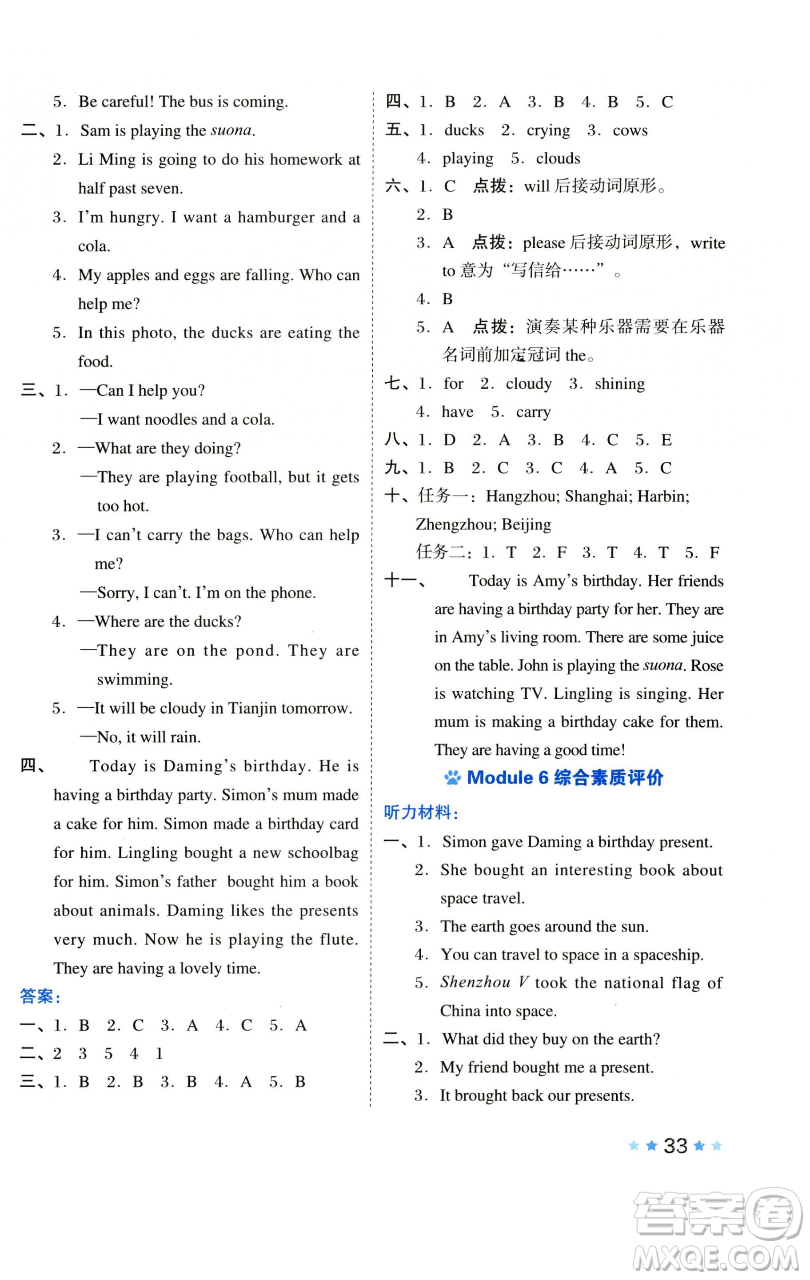 吉林教育出版社2023好卷六年級(jí)英語(yǔ)下冊(cè)外研版參考答案