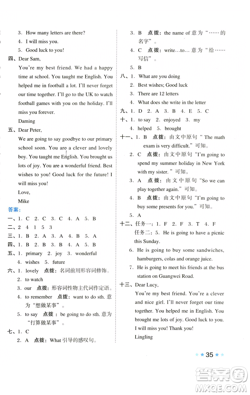 吉林教育出版社2023好卷六年級(jí)英語(yǔ)下冊(cè)外研版參考答案