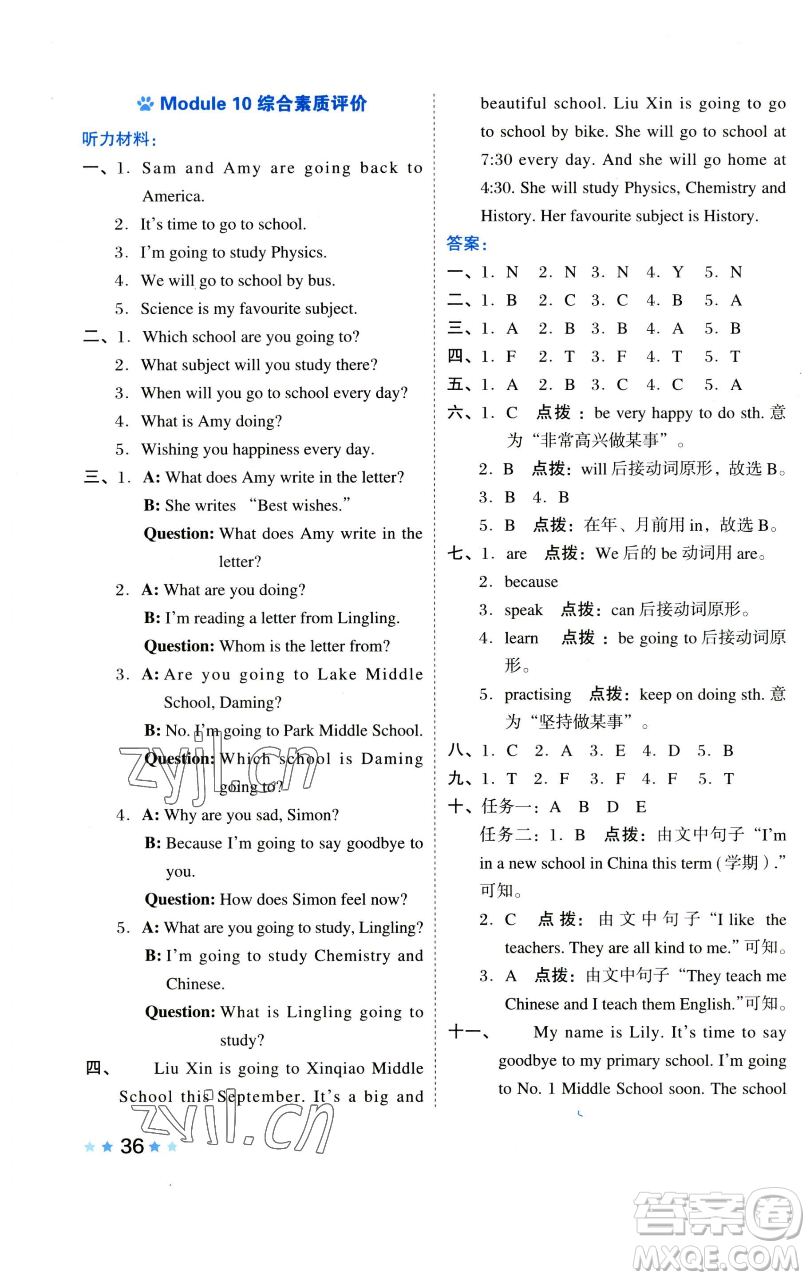 吉林教育出版社2023好卷六年級(jí)英語(yǔ)下冊(cè)外研版參考答案