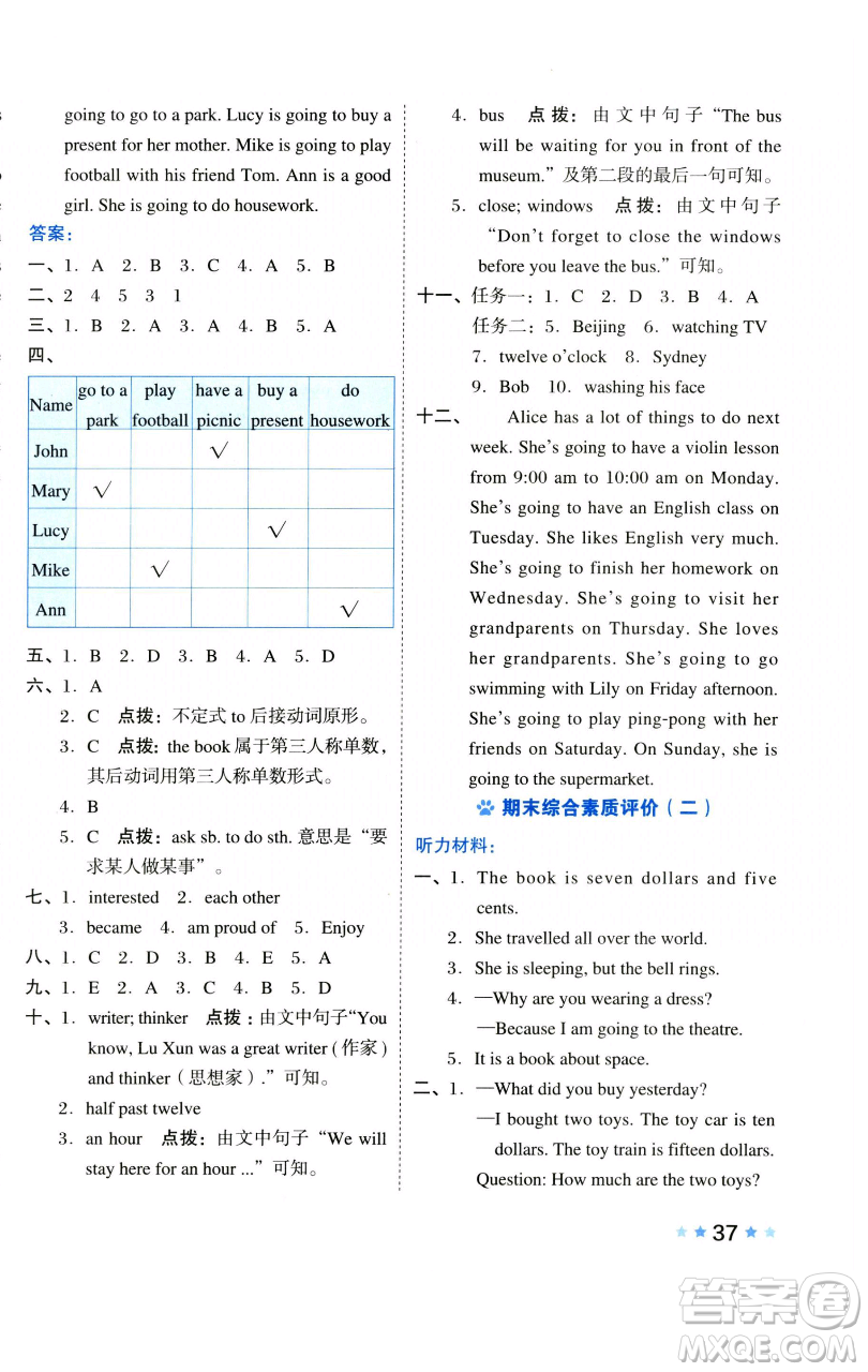 吉林教育出版社2023好卷六年級(jí)英語(yǔ)下冊(cè)外研版參考答案