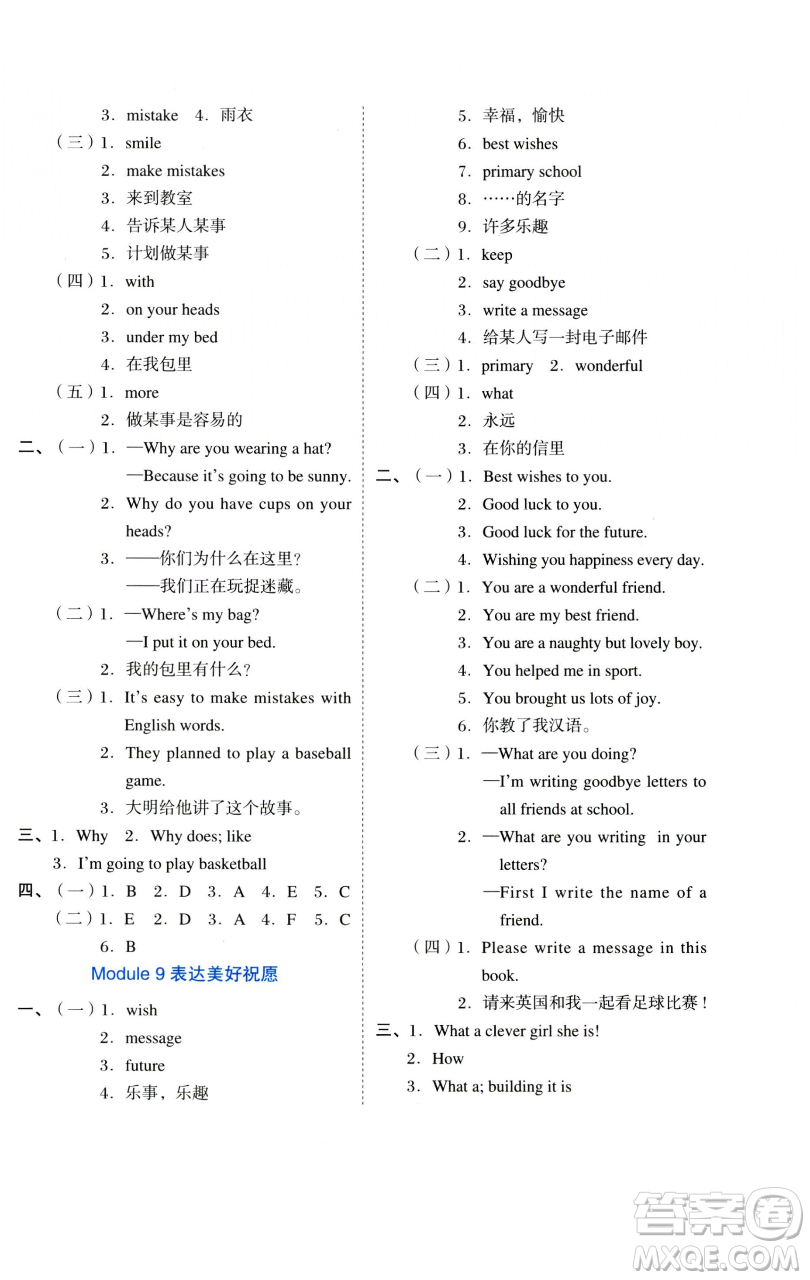 吉林教育出版社2023好卷六年級(jí)英語(yǔ)下冊(cè)外研版參考答案