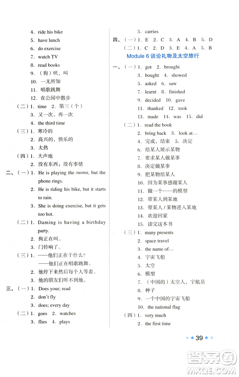 吉林教育出版社2023好卷六年級(jí)英語(yǔ)下冊(cè)外研版參考答案