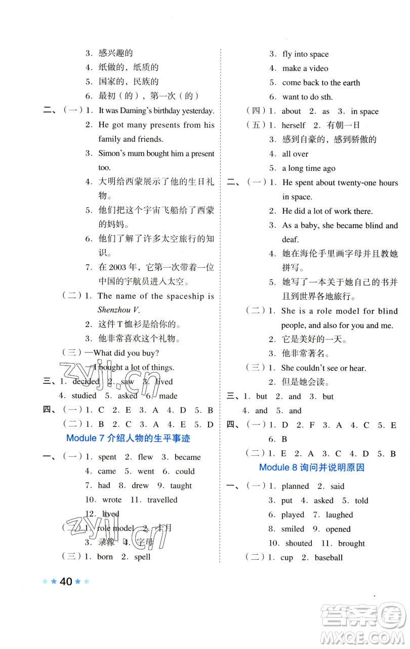 吉林教育出版社2023好卷六年級(jí)英語(yǔ)下冊(cè)外研版參考答案